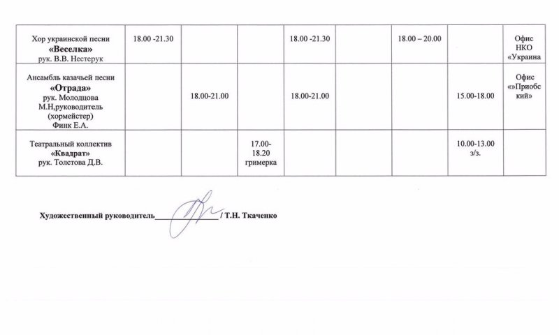 Расписание занятий