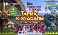День башкирской культуры