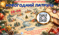 Спектакль "Детективная история "Новогодний патруль" 