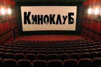 Кино - клуб «Ностальгия»