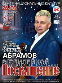 Юбилейная концертная программа "Посвящение"