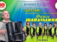 Концерт татаро-башкирского ансамбля "ШАТЛЫК"