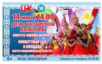 День казахской культуры