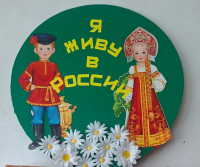Интеллектуальная игра "Я живу в России"