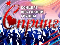 Концерт вокальной группы "Спринг"