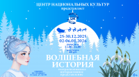 Театрализованное интерактивное представление «Волшебная история»