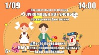Познавательная программа  «У лукоморья кот ученный» посвященная Дню знаний