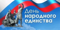 Концертная программа ко Дню народного единства