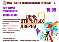 Центр Национальных Культур приглашает всех в свою дружную творческую семью на день открытых дверей