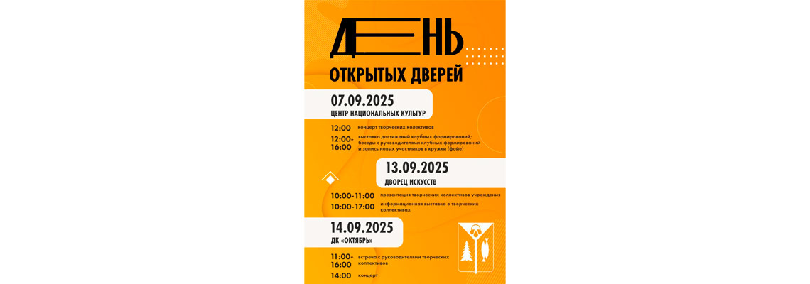 День отерытых дверей