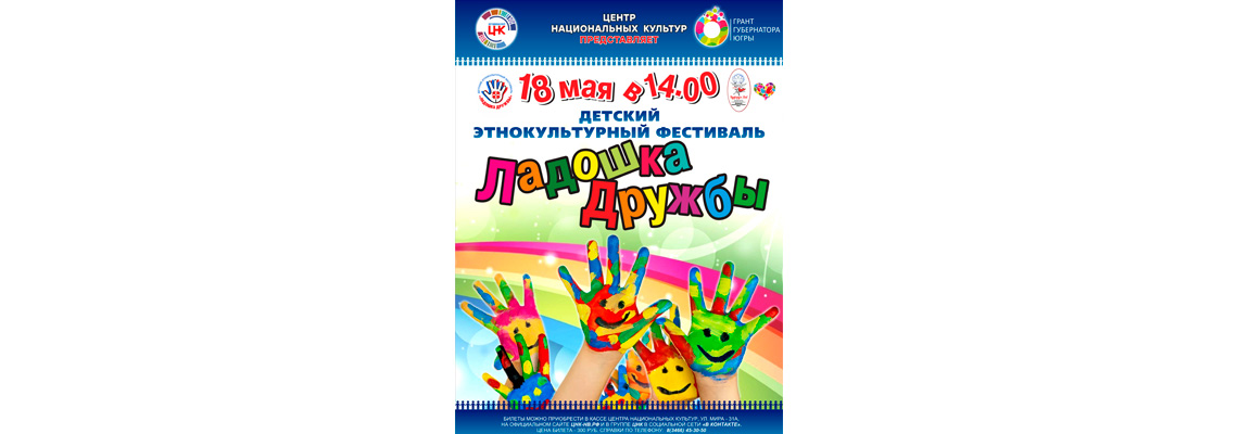 Ладошка дружбы