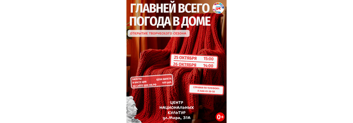 Погода в доме
